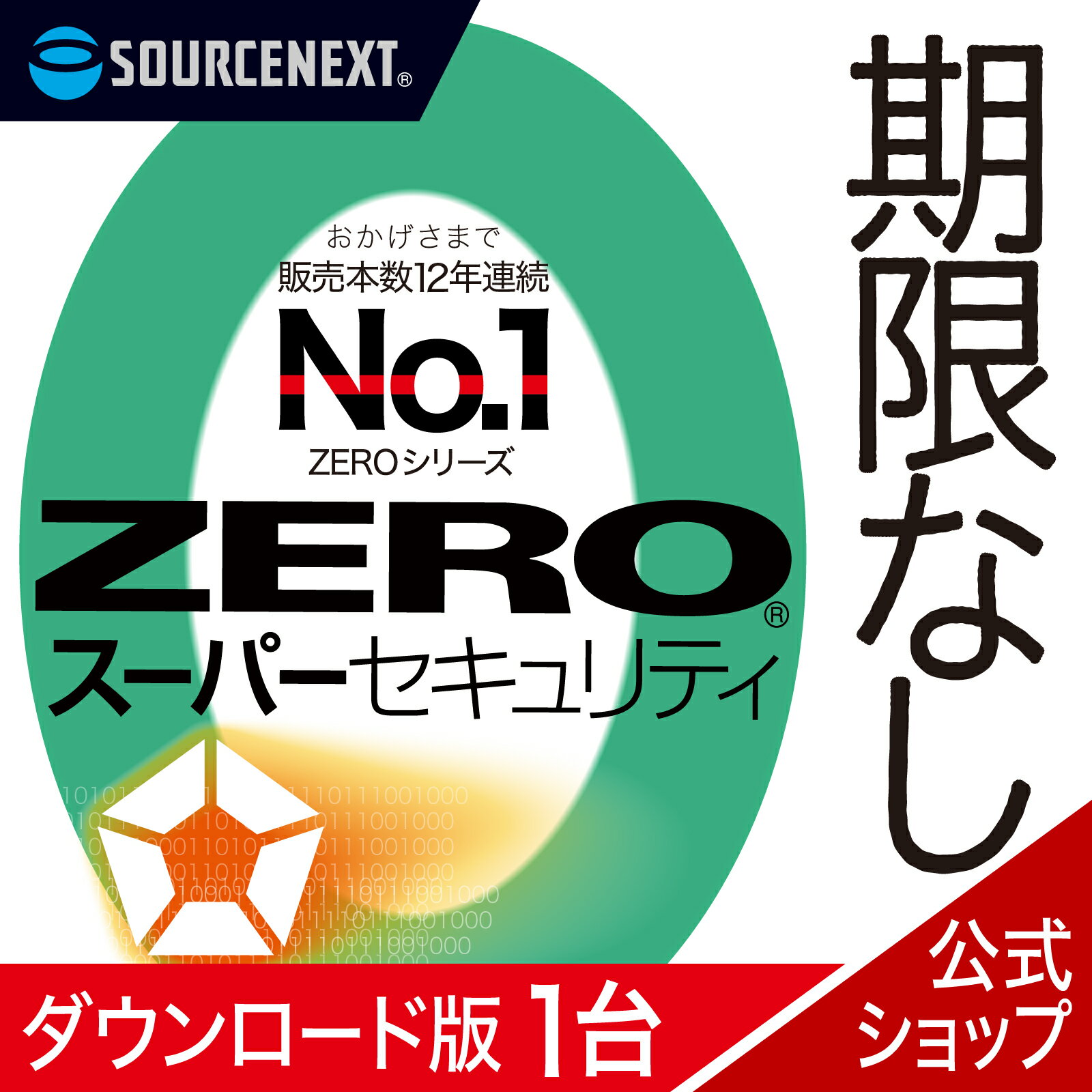 【マラソン限定価格】【公式】ZERO スーパーセキュリティ 1台用 無期限　【ダウンロード版】DL_SNR [Windows / Mac / iOS / Android対..