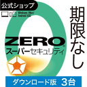 【公式】ZERO スーパーセキュリティ 3台用 無期限　【ダ
