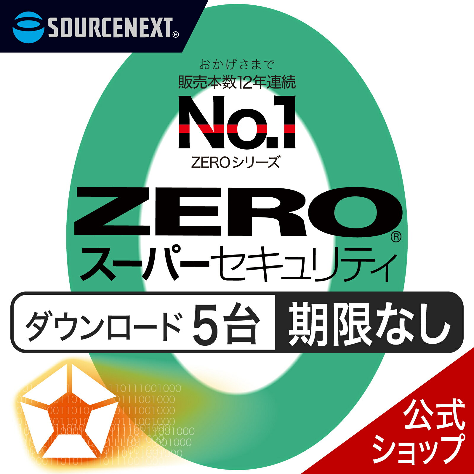 ZERO スーパーセキュリティ 5台用 無期限DL_SNR [Windows