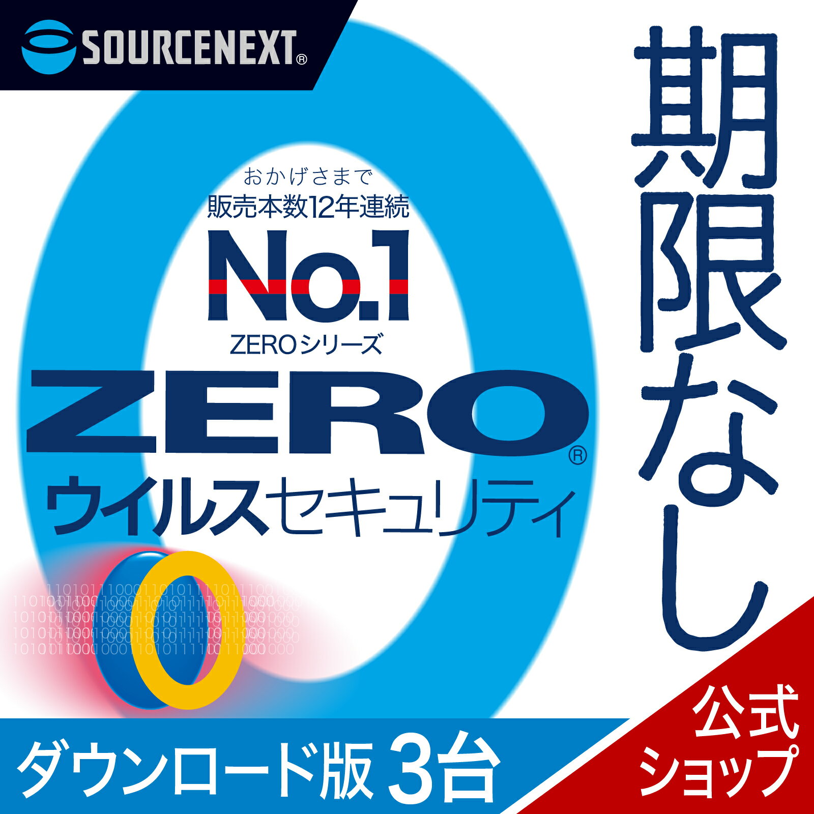 【マラソン限定価格】【公式】ZERO ウイルスセキュリティ 3台用 無期限 【ダウンロード版】DL_SNR Windows / Mac / iOS / Android対応 セキュリティソフト ウイルス対策 セキュリティ対策 ウィルス対策ソフト 更新料無料