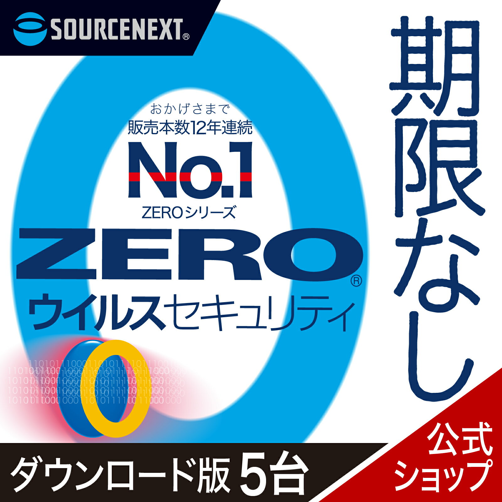 【マラソン限定価格】【公式】ZERO ウイルスセキュリティ 5台用 無期限 【ダウンロード版】DL_SNR Windows / Mac / iOS/Android対応 セキュリティソフト セキュリティ対策 ウイルス対策ソフト ウィルス対策ソフト 更新料無料