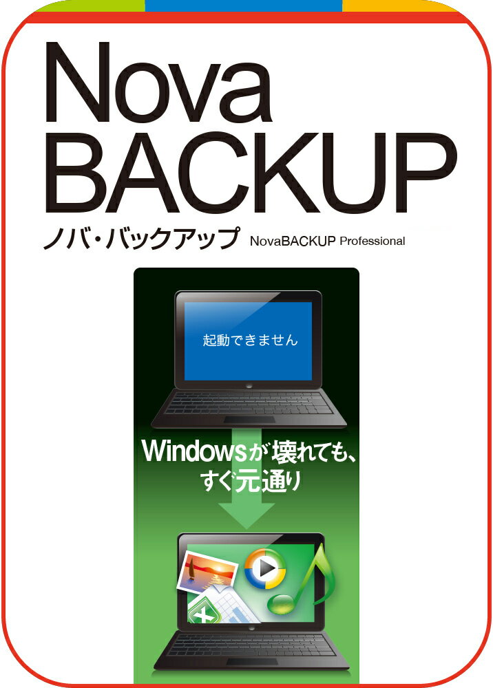 NovaBACKUP【ダウンロード版】DL_SNR [Windows用][バックアップソフト]バックアップ　復元　パソコン　ランサムウェア　対策