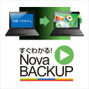 ソースネクスト すぐわかる! 「NovaBACKUP」(最新)【ダウンロード版】DL_SNR