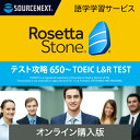 ソースネクスト ロゼッタストーン テスト攻略 650~TOEIC(R) L R TEST(最新)【ダウンロード版】DL_SNR Win/Mac/AndoroidiOS対応 オンラインコード版