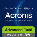 ソースネクスト Acronis アドバンス 3台用 1年版(最新) オンラインコード版【ダウンロード版】DL_SNR | Win/Mac/Andoroid/iOS対応