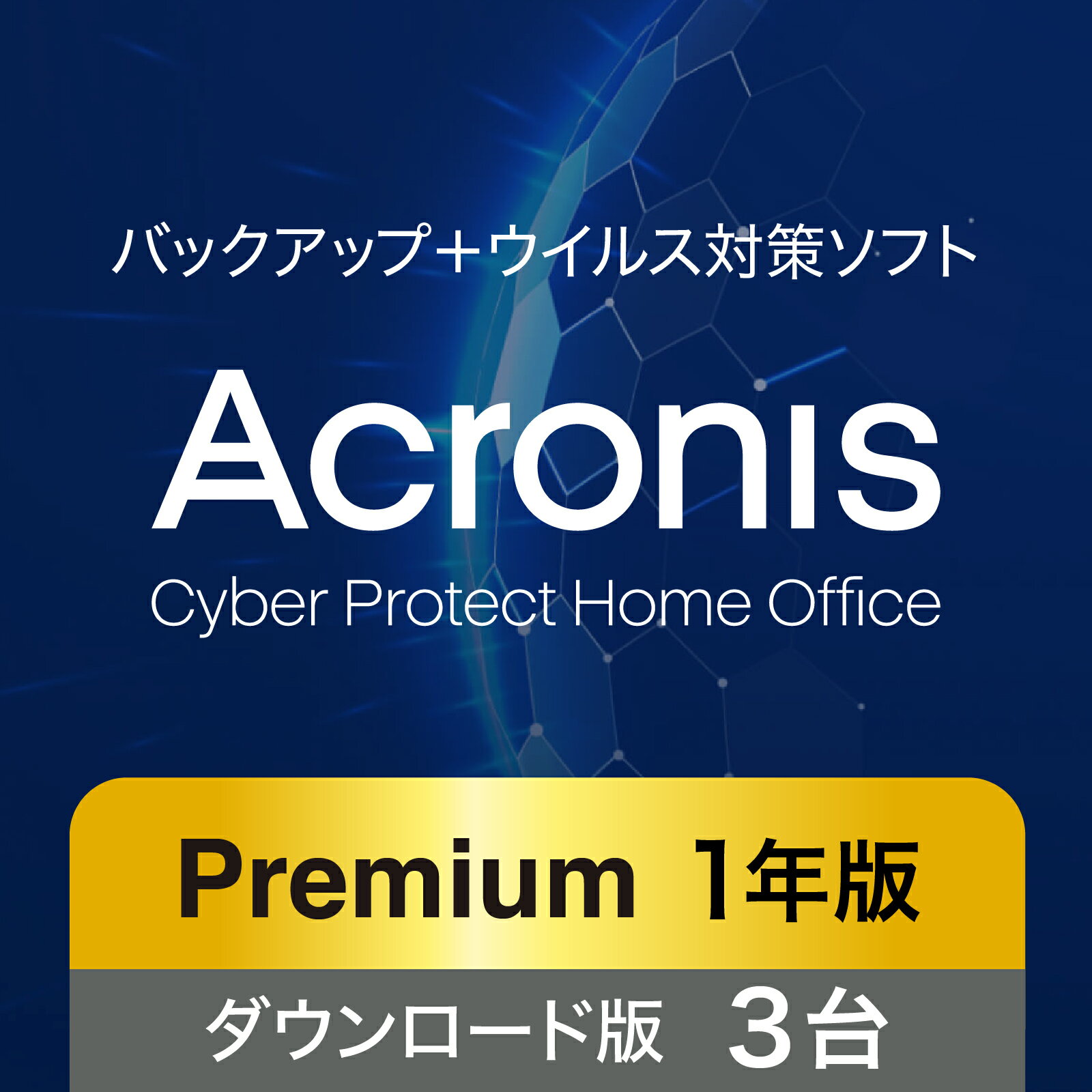 ͥ Acronis ץߥ 3 1ǯ(ǿ) 饤󥳡ǡڥǡDL_SNR | Win/Mac/Andoroid/iOSб