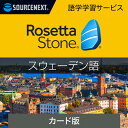 【エントリーで2人に1人最大100%ポイントバック】ロゼッタストーン スウェーデン語 カード版