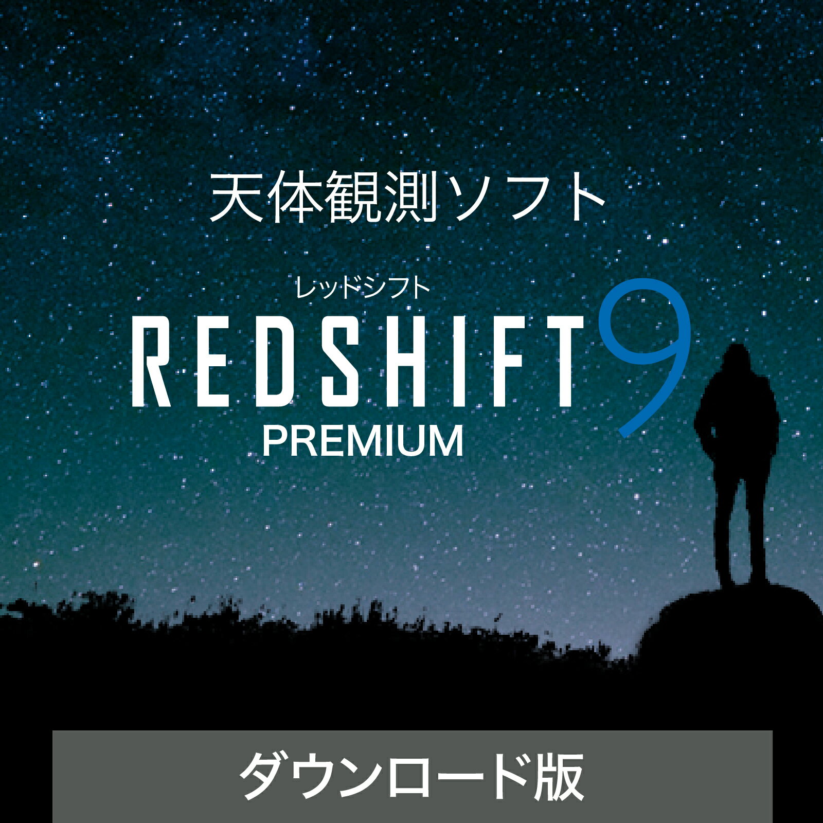 こちらの商品は、シリアル番号とダウンロード手順を、メールでご案内いたします。（商品発送なし） ■動作環境 Windows10, Windows11 CPU： Intel Core i3 または互換機 RAM：4GB ディスプレイ/ビデオカード： OpenGL 2.0対応 HDD：1,5GBの空き容量 推奨（必要な場合）： スピーカー、インターネットアクセス