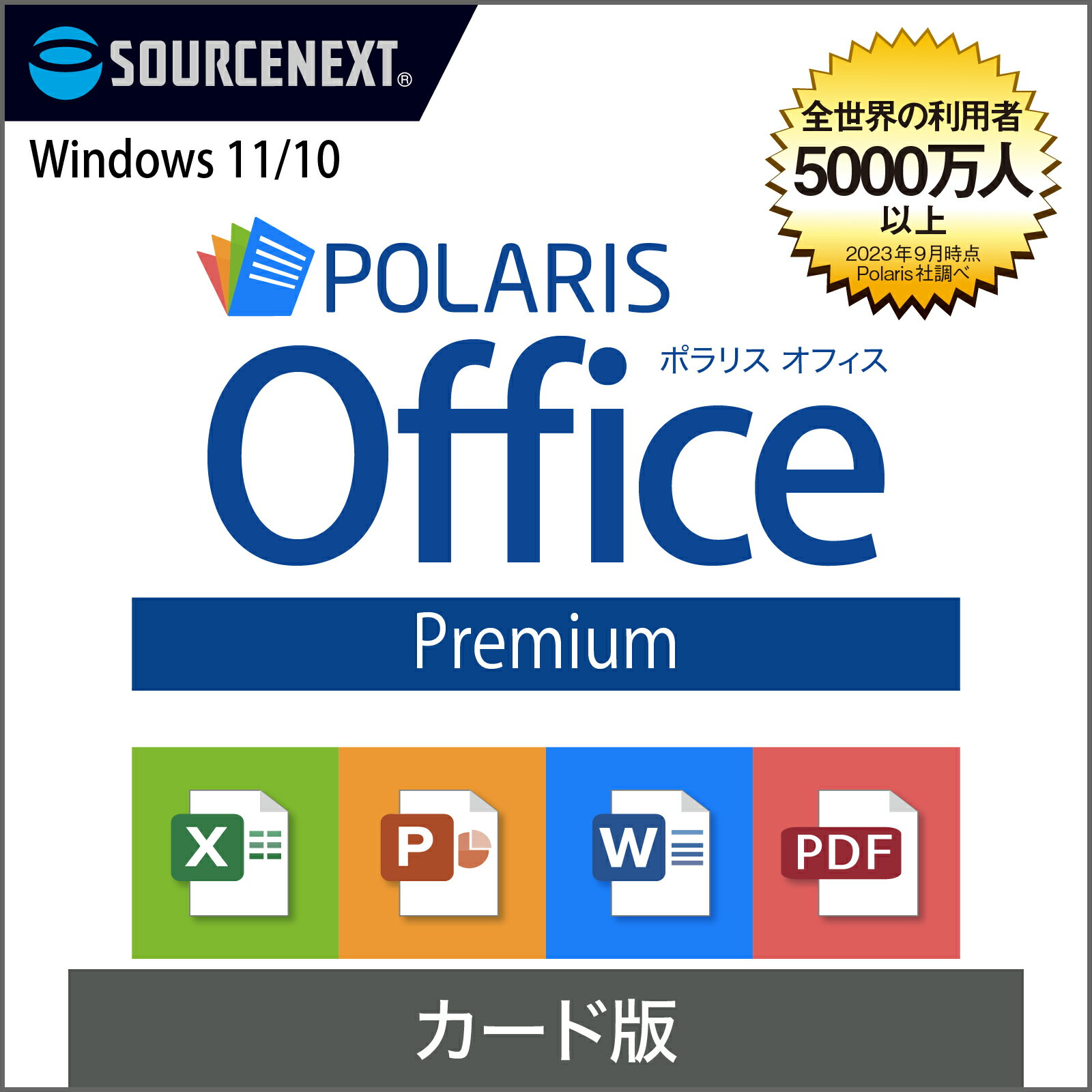 Polaris Office Premium Windows用 オフィスソフト ポラリス Microsoft Office オフィス 互換性 Excel PowerPoint Word パワーポイント エクセルソフト ワード