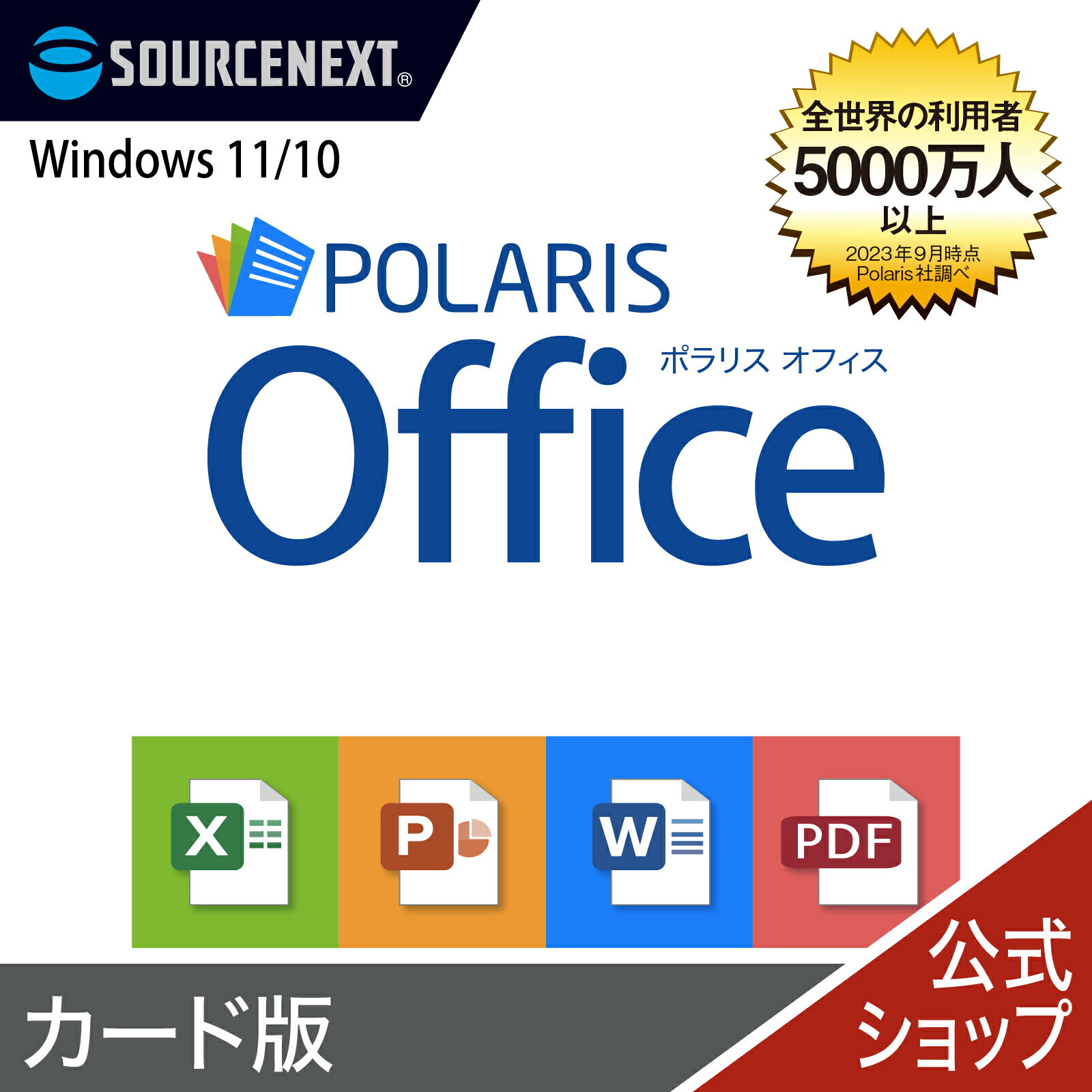 Polaris Office  ポラリス Microsoft Office オフィス 互換性 Excel PowerPoint Word パワーポイント エクセルソフト ワード＜2406SS＞