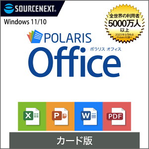 Polaris Office [Windows用][オフィスソフト] ポラリス Microsoft Office オフィス 互換性 Excel PowerPoint Word パワーポイント エクセルソフト ワード