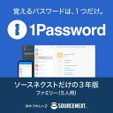 【正規品】1Password 3年版 ファミリー(5人用) 【ダウンロード版】DL_SNR[Windows・Mac・Andoroid・iOS用][パスワード管理サービス] ソースネクスト パスワード管理 ワンパスワード パスワード管理ツール