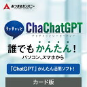 ChaChatGPT [WindowsEMacEAndoroidEiOSp][vvg쐬c[]\[XlNXg `bg@GPT@Chat@@쐬@}K@rWlX@Lb`Rs[@AI@m@ŐV@@ȒP