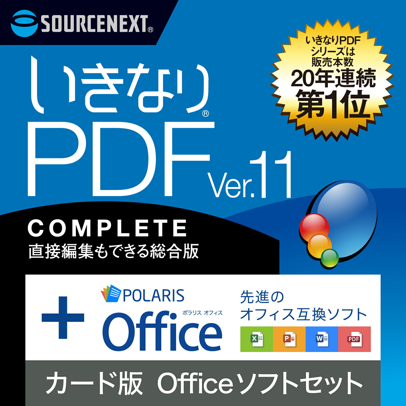 いきなりPDF Ver.11 COMPLETE カード版＋Polaris Office カード版[Windows用][PDF作成・編集・変換ソフト ＋ オフィスソフト] 送料無料..