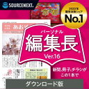 パーソナル編集長 Ver.16(最新) DL_SNRチラシ　新聞　簡単　作成　ソースネクスト