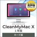 CleanMyMac X 1年版 カード版　快適化　セキュリティ対策　パソコン　Mac　動作　改善