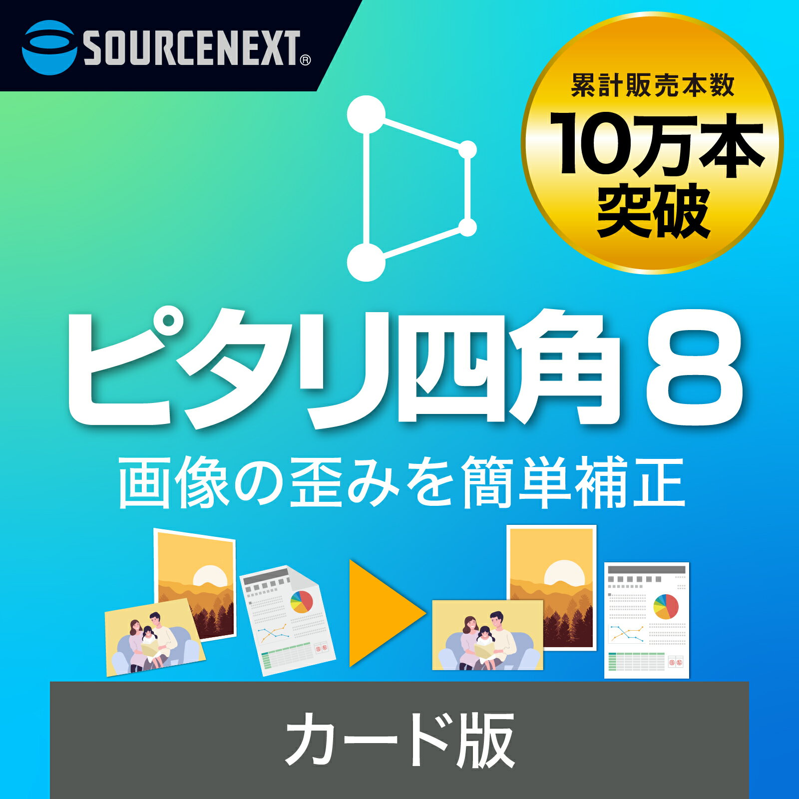 こちらの商品は、シリアル番号とダウンロード手順が記載されたものが同梱されております。（商品発送あり）