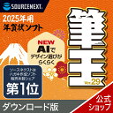 ソースネクスト 筆王Ver.29 ダウンロード版