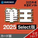 ソースネクスト 筆王2025 Select カード版