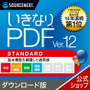 ソースネクスト いきなりPDF Ver.12 STANDARD