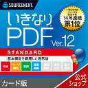 ソースネクスト いきなりPDF Ver.12 STANDARD