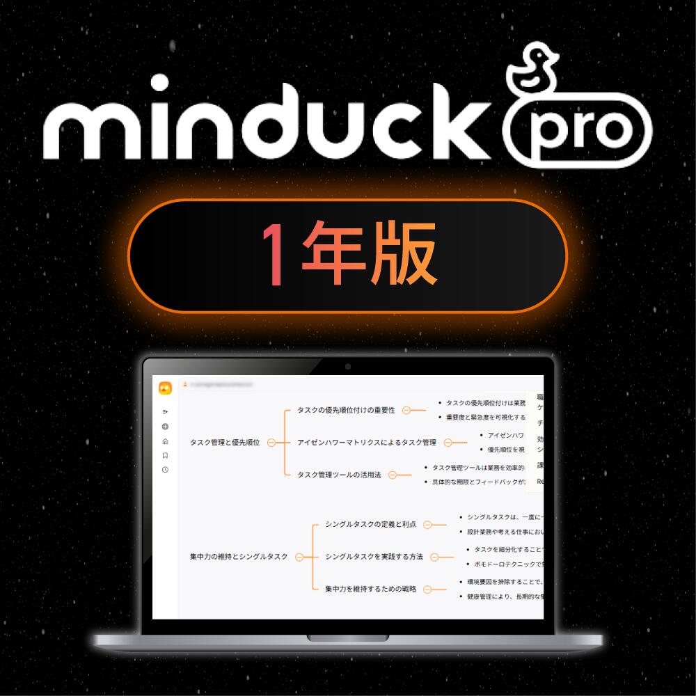 Minduck Pro 1年版 オンラインコード版 【ダウンロード版】 DL_SNR