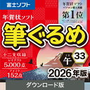 【エントリーで2人に1人最大300%ポイントバック】筆ぐるめ 【ダウンロード版】 DL_SNR