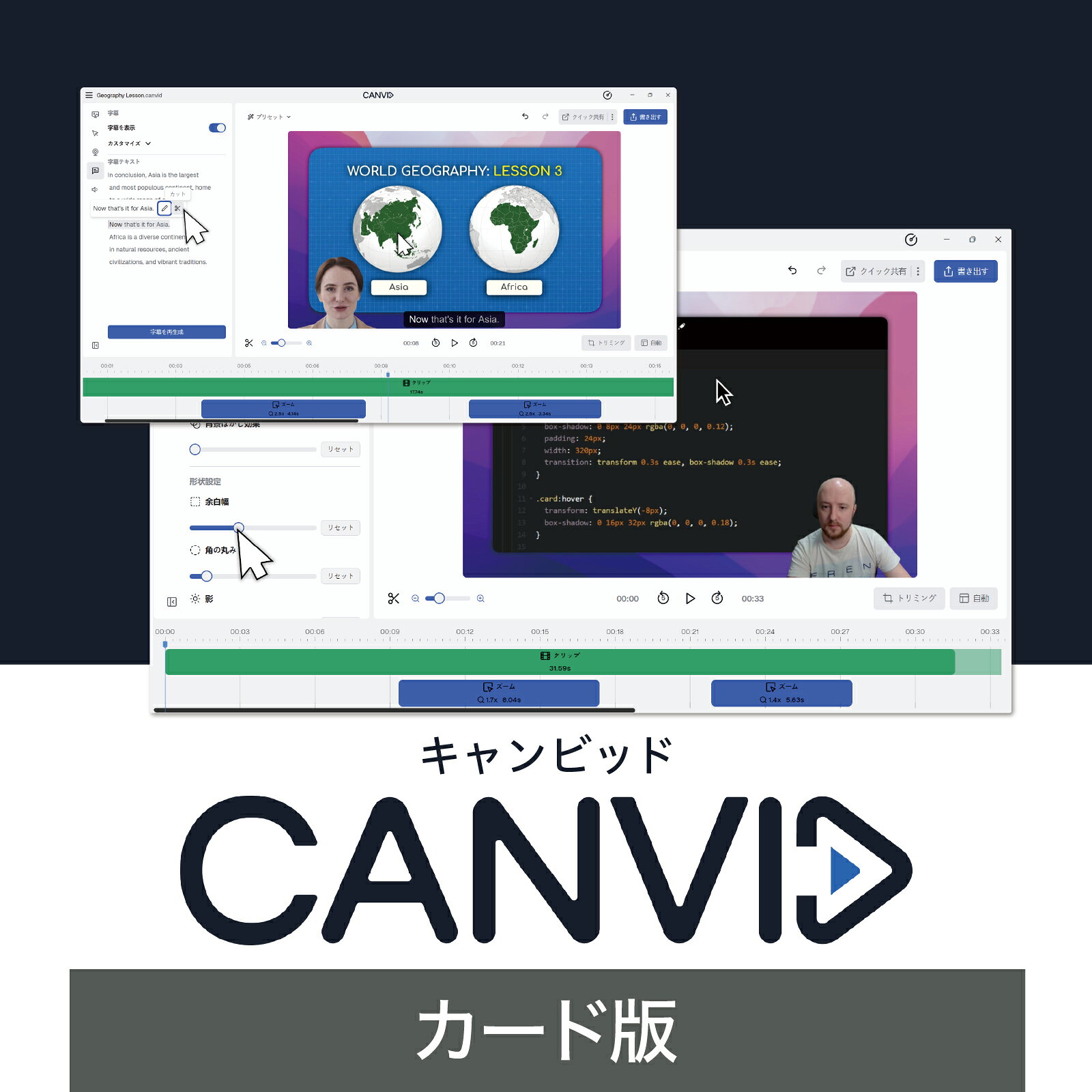 【エントリーで2人に1人最大100％ポイントバック】Canvid　カード版 [Windows・Mac用] [画面録画ソフト..