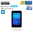 POCKETALK S2 Plus グローバル通信(2年)付き ホワイト PTS2-W (ライブ通訳1ヶ月無料セット) ポケトーク 翻訳機 通訳機 オンライン翻訳 カメラ翻訳 英語 韓国語 中国語