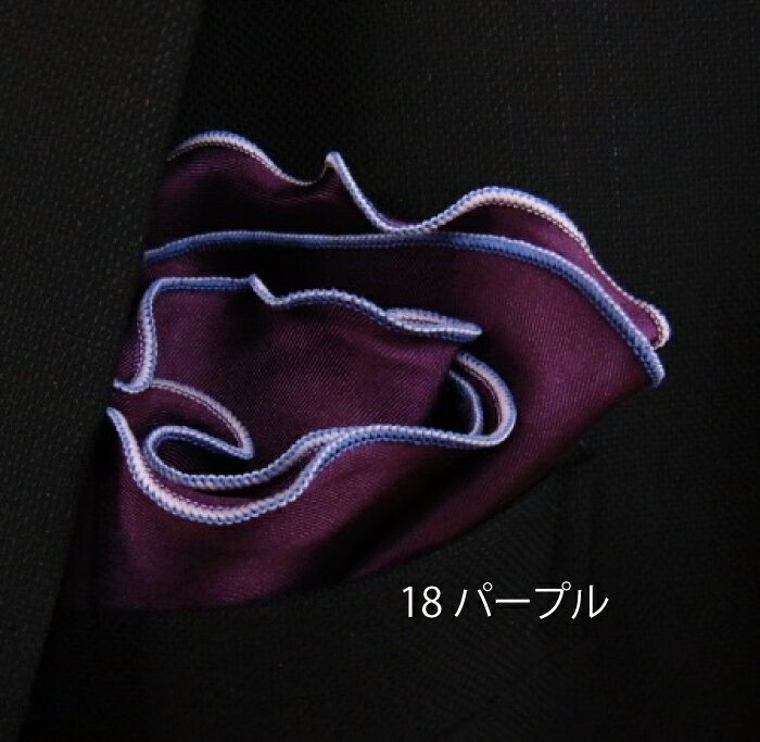 2カラーエッジ ラウンド チーフ 2色のフリル が 鮮やかな 18色 から選べる 円形 の 可愛い 花の様な 横浜 シルク の サークル ポケットチーフ パーティー イベント 結婚式 制服 用 レディース 対応 TOKI ブランド 日本製 シルク100％ パープル 他全18色 ネコポス 送料無料