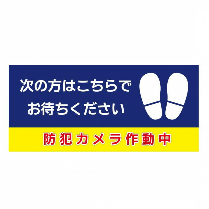 P.E.F. ラバーマット 注意喚起 振り込め詐欺防止 防犯カメラ作動中 350mm 700mm 100000368のサムネイル