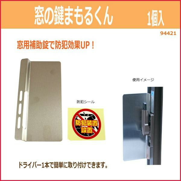 防犯 窓用補助鍵 窓 補助鍵 防犯グッズ 窓 ロック 防犯 グッズ