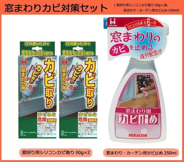 カビ取りジェル カビ取りジェル剤 カビ取り剤 部屋 カビ止めスプレー 3点