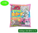 油粕肥料 発酵油かす 骨粉入り油粕 あぶらかす 油カス 600g 30袋
