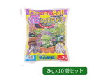 あかぎ園芸 フラワーボール 花の肥料 2kg×10袋