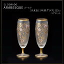 プレゼント 日本酒 グラス おしゃれ 冷酒 セット 日本酒 ペアグラス