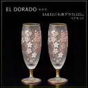 ペア日本酒グラス 冷酒用日本酒グラス 父の日ギフト 日本酒グラス