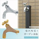庭用 蛇口 アンティーク ガーデン蛇口 おしゃれ 屋外水栓 蛇口