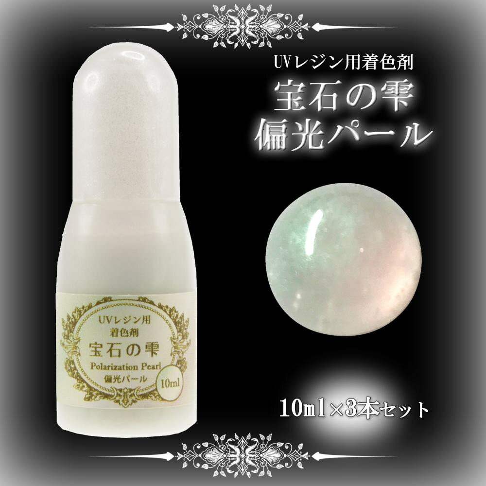 レジン 着色料 セット UV レジン 着色 セット レジン 着色剤 3本