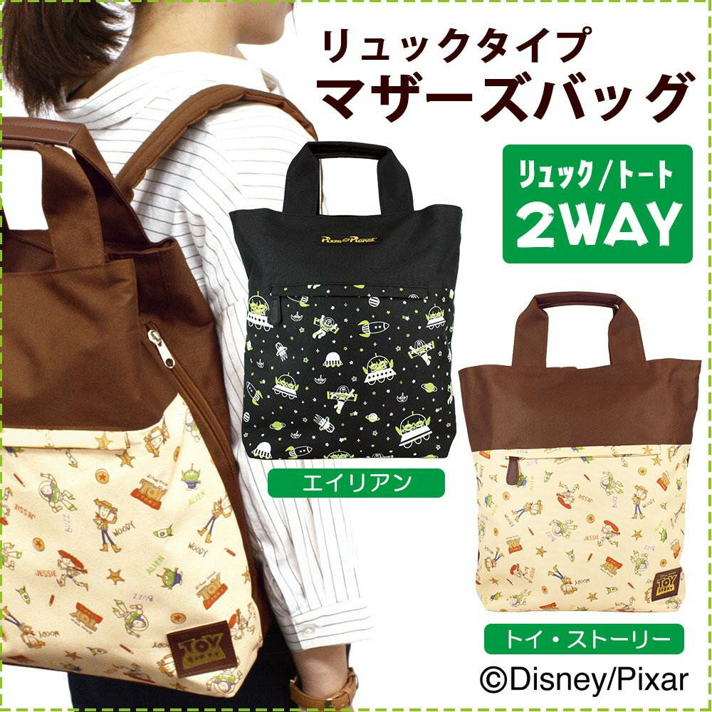 マザーズバッグ 2way マザーバッグ トート マザーズバッグ リュック