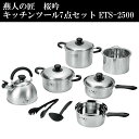 新生活応援セット ih対応鍋セット オシャレ キッチンツールセット ステンレス