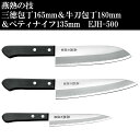 包丁セット 日本製 三徳包丁とは 牛刀包丁とは ペティナイフとは