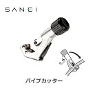 三栄水栓 SANEI 水栓用品 パイプカッター PR395