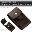 タバコケース メンズ 煙草入れ 煙草ケース シガレットケース 革