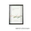 A.P.J. BOXフレーム アートボックスフレーム 高さ:35mm A3サイズ 297×420mm ヘアラインシルバー 0021768702(3)
