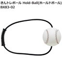 きんトレボール Hold-Ball ホールドボール BX83-02