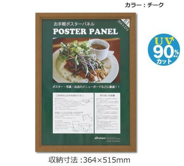 木製ポスターパネル ML-31 B3 チーク 33L031W1002
