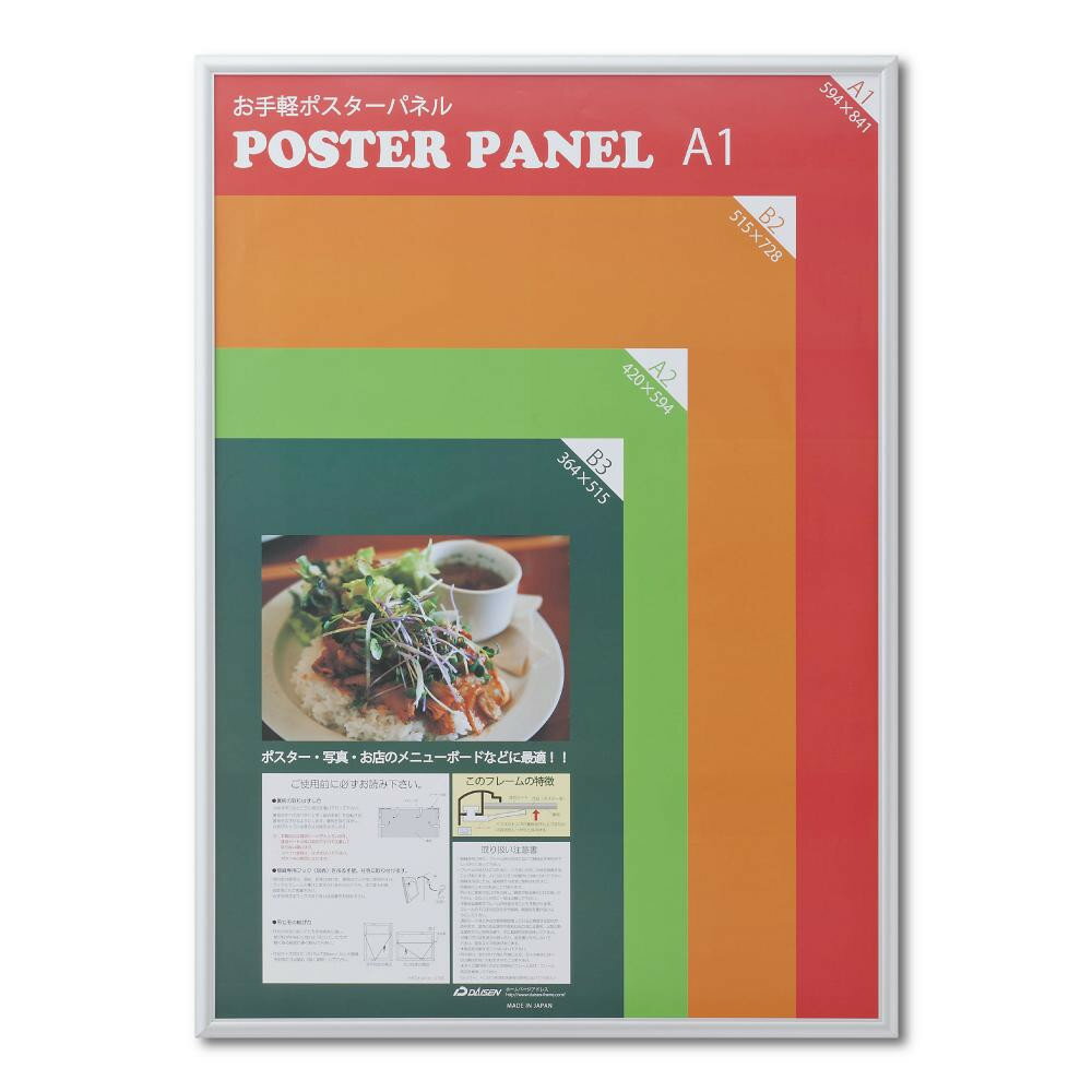 楽天PocketCompany　楽天市場店アルミ製ポスターパネル AL-32 A1 シルバー 33L032W2511
