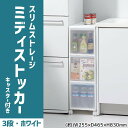 食品ストック 収納 ラック 食品ストッカー ストッカー キッチン 3段(3)