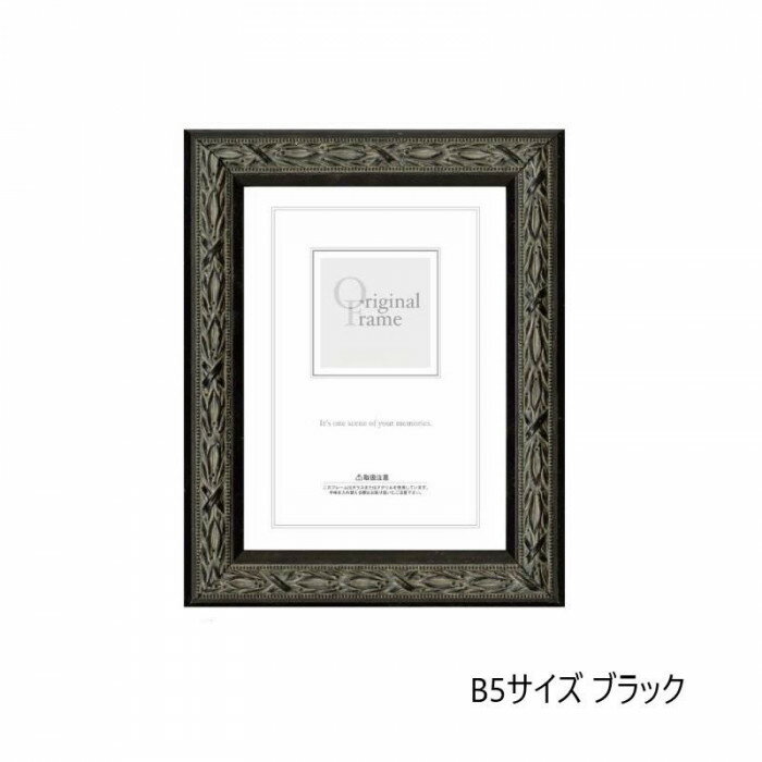 A.P.J. 木製フレーム ローレルフレーム B5サイズ 182×257mm ブラック 1000020917